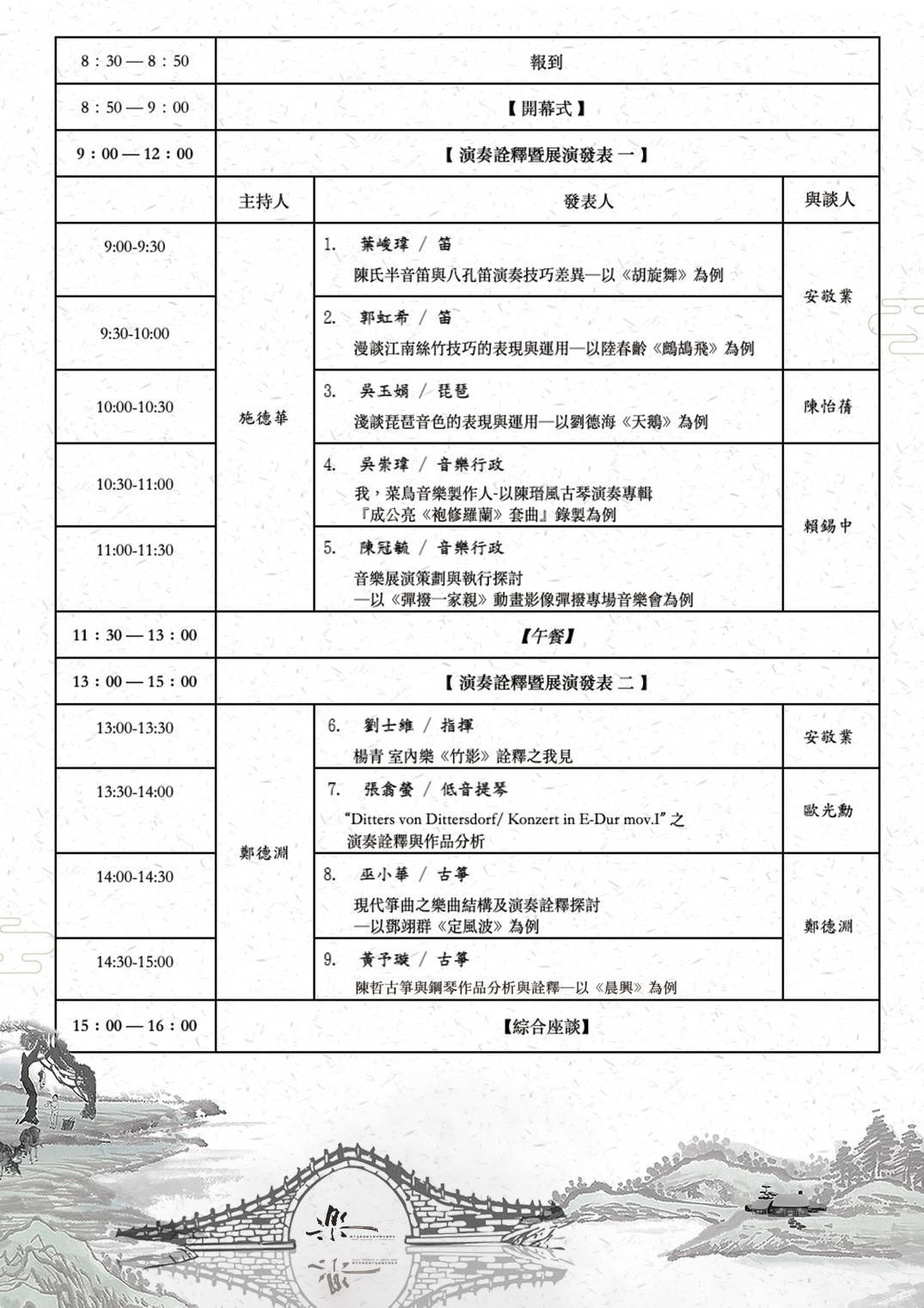 流程表
