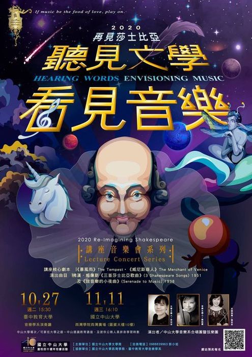 《聽見文學•看見音樂》講座音樂會