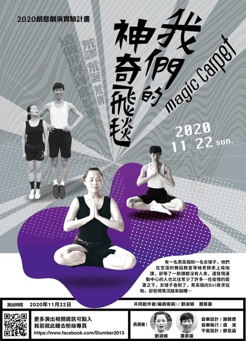 我們的神奇飛毯