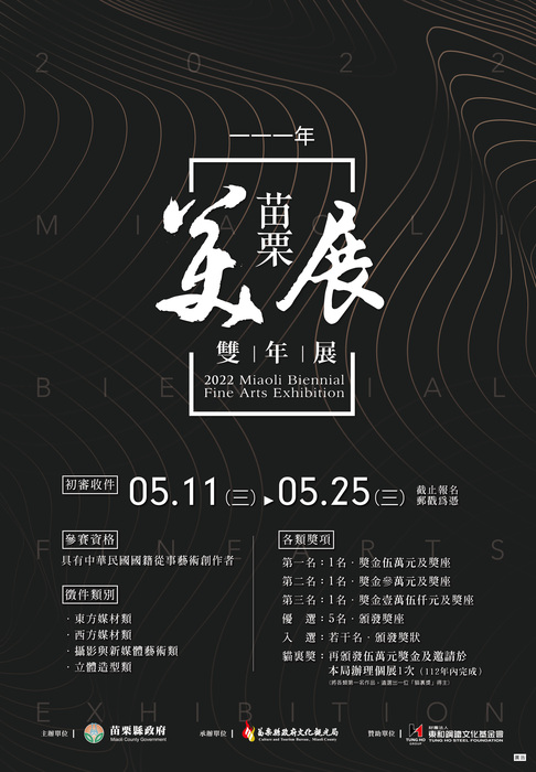 徵件海報
