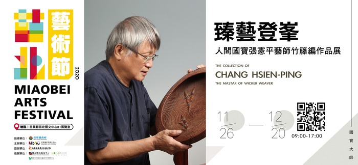臻藝登峯-人間國寶張憲平藝師竹籐編作品展、竹編工坊