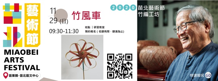 臻藝登峯-人間國寶張憲平藝師竹籐編作品展、竹編工坊