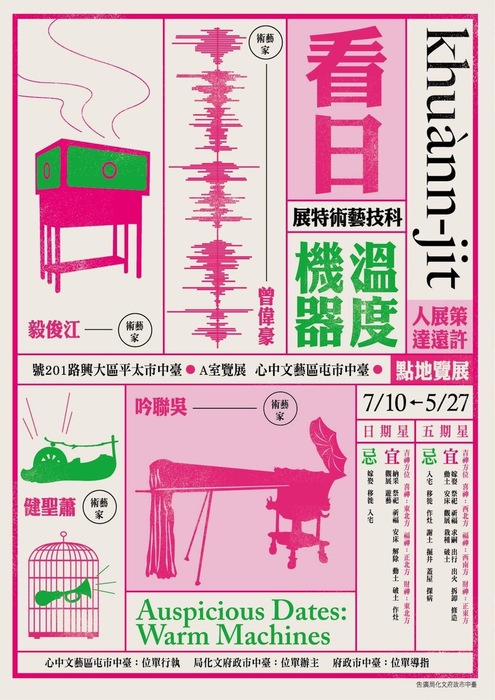 科技藝術特展-看日·溫度機器