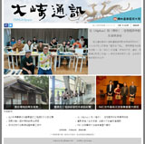 第116期大崎通訊封面