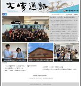 第118期大崎通訊封面